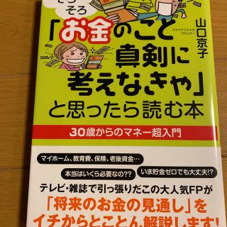 「お金のこと真剣に考えなきゃ」と思ったら読む本(ビジネス/経済)