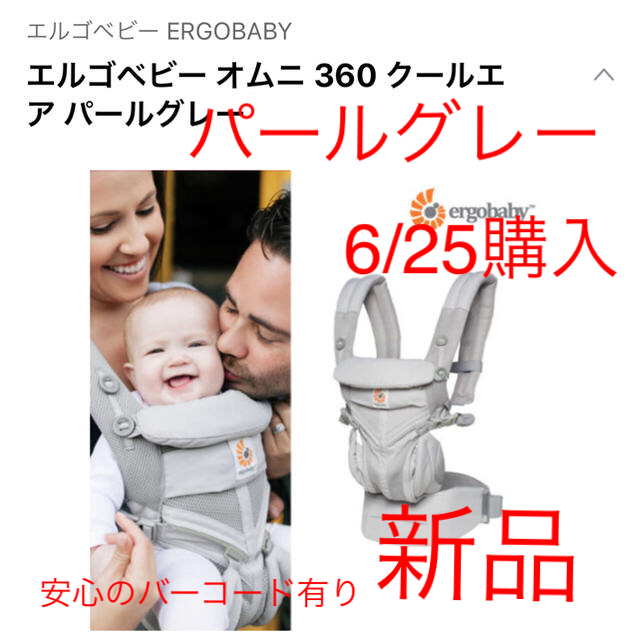 【2019.6月購入 新品未使用】エルゴベビー オムニ 360 クールエア