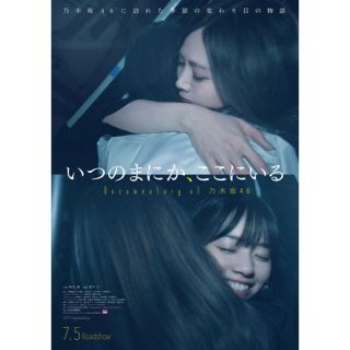 ノギザカフォーティーシックス(乃木坂46)の乃木坂46 映画 前売り ムビチケ 特典なし 未使用品(アイドルグッズ)