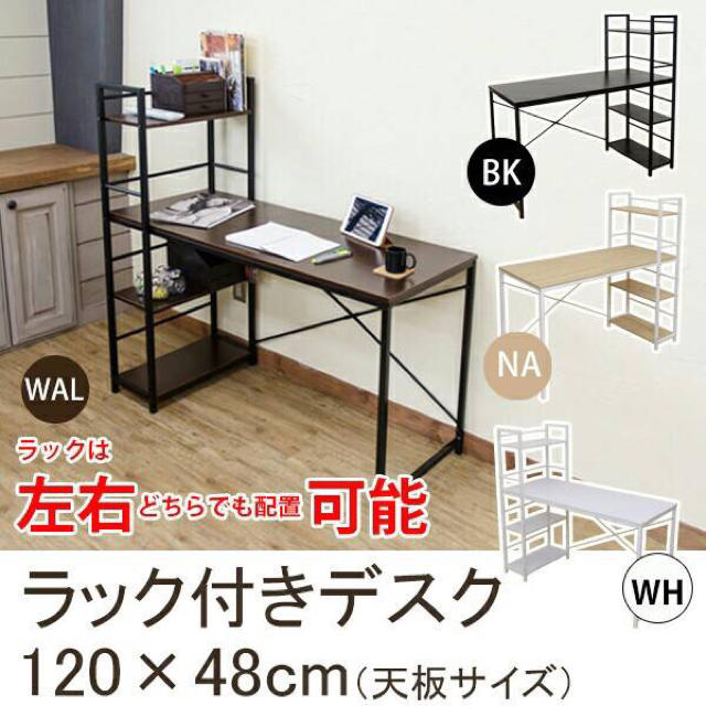 【送料込み】ラック付きデスク120×48㎝（ブラック） 1