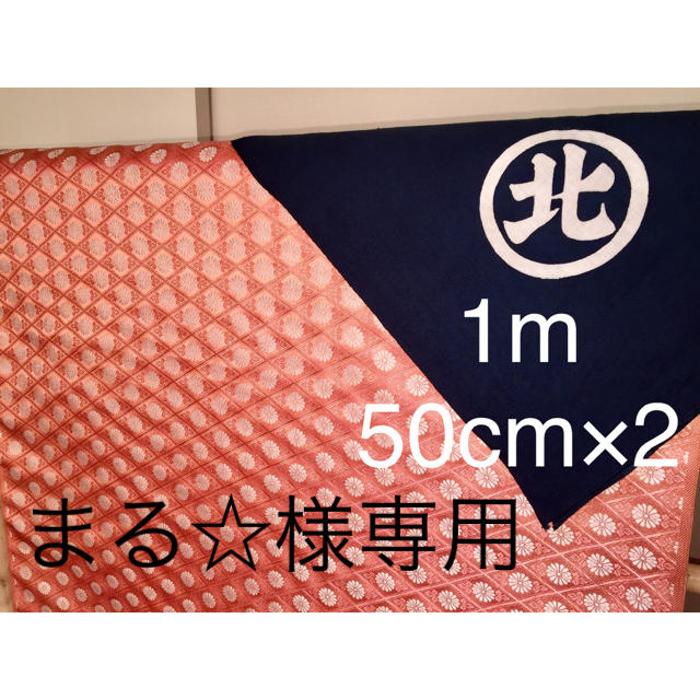 西陣織 金襴 仕覆 1m×3 ハンドメイドの素材/材料(生地/糸)の商品写真