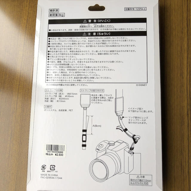 ディズニーランド35周年カメラストラップ スマホ/家電/カメラのカメラ(その他)の商品写真