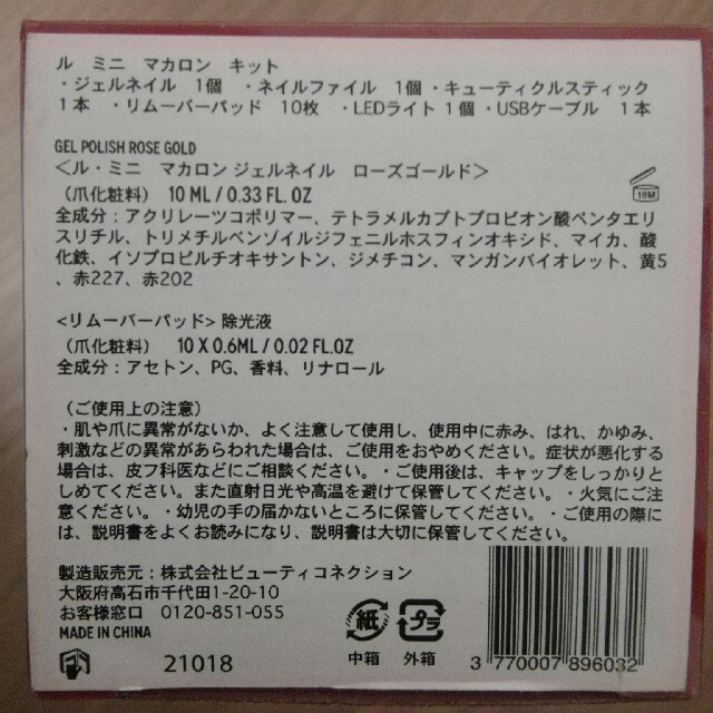 ジェルネイルキッド(ローズゴールド&トップコート付き) コスメ/美容のネイル(ネイルトップコート/ベースコート)の商品写真