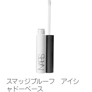 ナーズ(NARS)のナーズ スマッジプルーフアイシャドウベース(化粧下地)