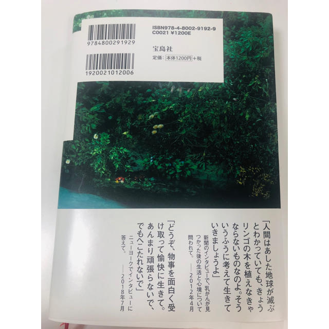 宝島社(タカラジマシャ)の樹木希林 120の遺言 死ぬときぐらい好きにさせてよ エンタメ/ホビーの本(アート/エンタメ)の商品写真