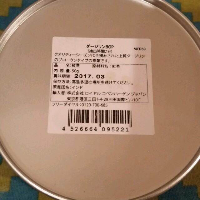 ROYAL COPENHAGEN(ロイヤルコペンハーゲン)の新品⭐コペンハーゲン ダージリン茶葉⭐ 食品/飲料/酒の飲料(茶)の商品写真