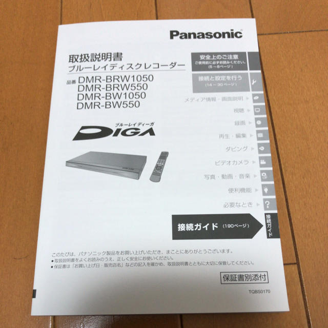 ブルーレイレコーダー Panasonic DMR-BRW550