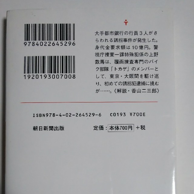 文庫 小説 今野敏 エンタメ/ホビーの本(文学/小説)の商品写真