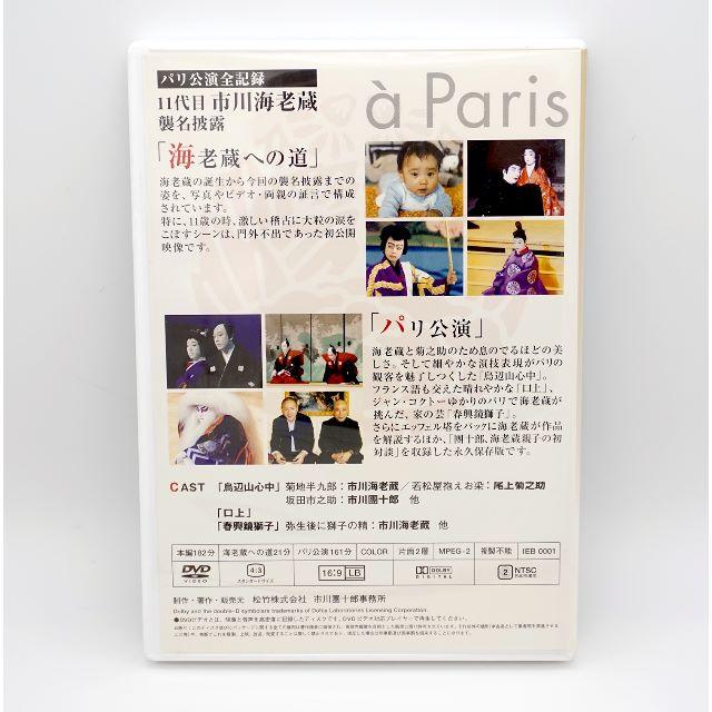 市川海老蔵襲名披露ＤＶＤパリ公演全記録 エンタメ/ホビーのDVD/ブルーレイ(その他)の商品写真