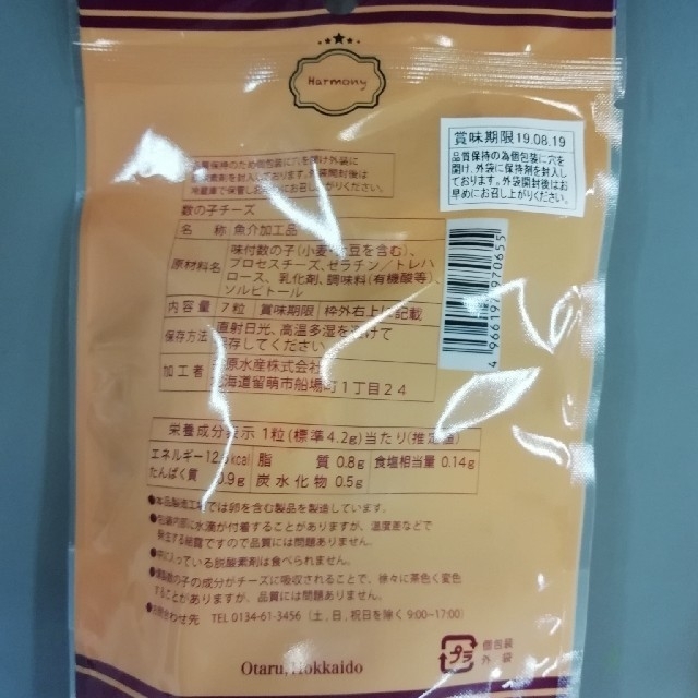 カズチー　数の子チーズ　井原水産　1袋 食品/飲料/酒の加工食品(その他)の商品写真