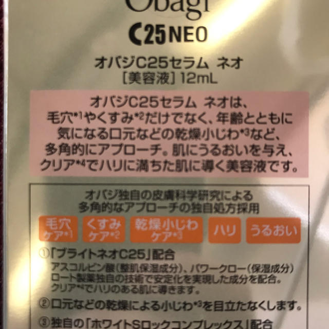 Obagi オバジ C25セラムNEO (ピュア ビタミンC 美容液) 12mL