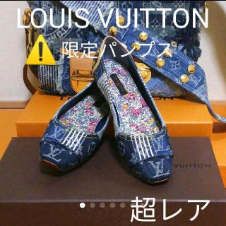 ルイヴィトン(LOUIS VUITTON)のLOUIS VUITTON パンプス 34 〈超レア・パッチワーク・未使用品〉(バレエシューズ)