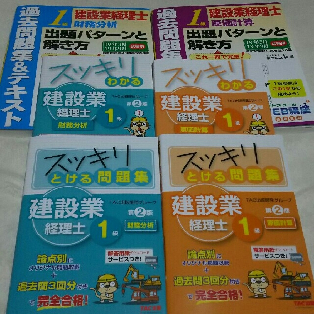 建設経理 1級 （原価計算・財務分析）セット