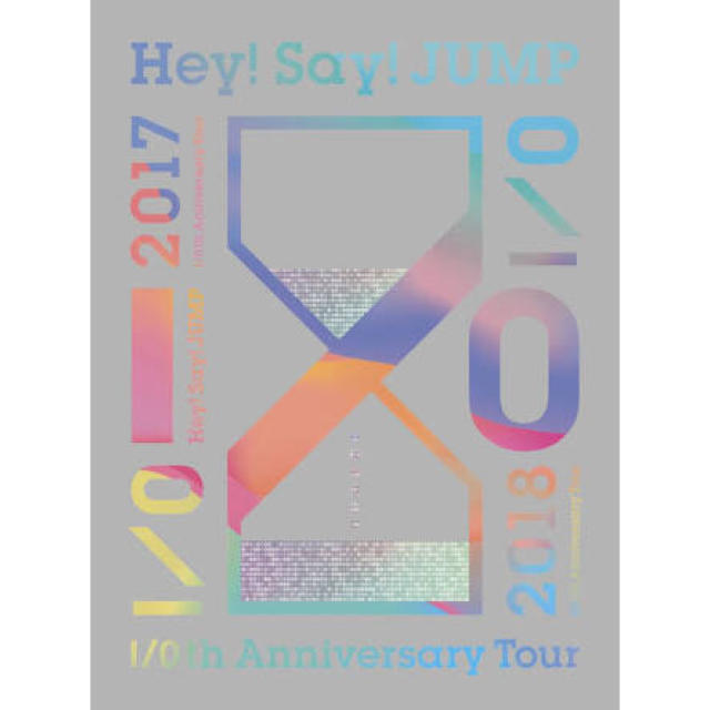 Hey! Say! JUMP(ヘイセイジャンプ)のHey! Say! JUMP 10周年 (初回限定盤1&2）2組セット エンタメ/ホビーのタレントグッズ(アイドルグッズ)の商品写真