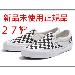 バンズボルト(VANS VAULT)の送料込 Vans OG Classic Slip-on バンズ スリッポン(スニーカー)