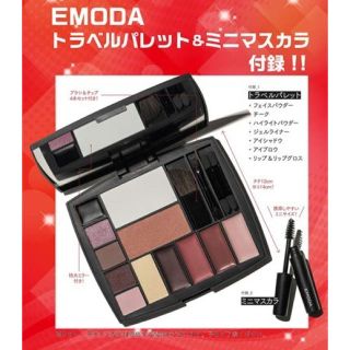 エモダ(EMODA)のEMODA トラベルパレット(アイシャドウ)