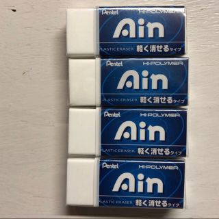 ペンテル(ぺんてる)の新品 消しゴム AIN 未使用 4個セット(消しゴム/修正テープ)