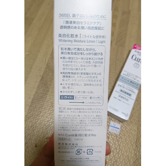 Curel(キュレル)のCurel 美白 化粧水 美容液 クリーム 3点セット コスメ/美容のスキンケア/基礎化粧品(化粧水/ローション)の商品写真