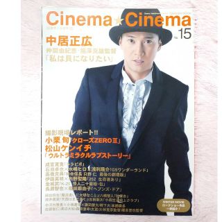 スマップ(SMAP)のジャニーズ 中居正広さん 雑誌 cinema＊cinema バックナンバー(アート/エンタメ/ホビー)