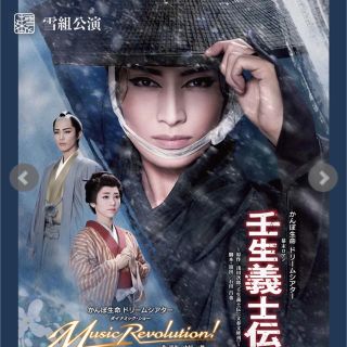 もも様専用★宝塚大劇場 雪組 壬生義士伝 7/2(火) 11時  B席 1枚(演劇)