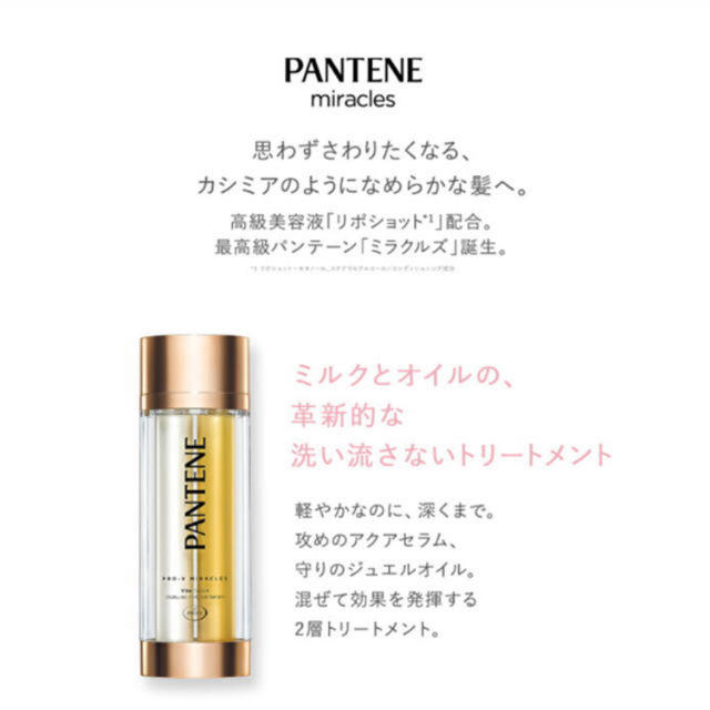 PANTENE(パンテーン)のパンテーン プロブイ ミネラルズ コスメ/美容のヘアケア/スタイリング(オイル/美容液)の商品写真