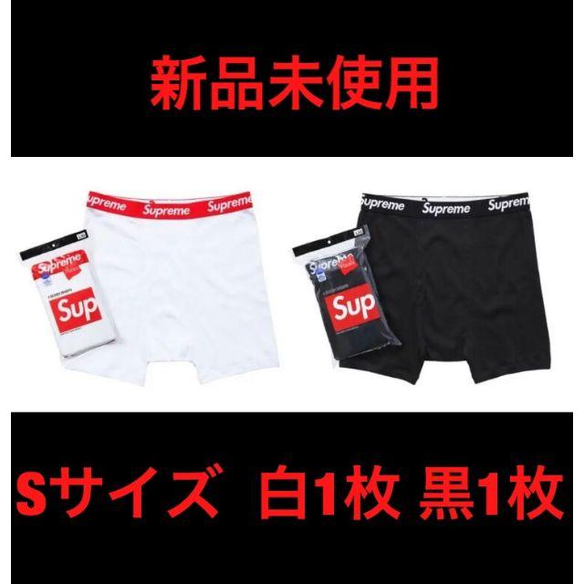 送料無料 Supreme Hanes ボクサーパンツ Sサイズ 白黒2枚セット