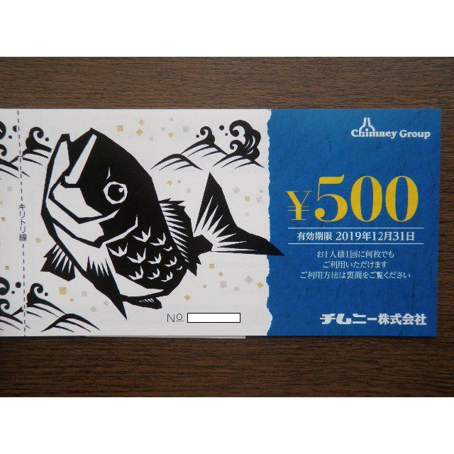 15000円分 チムニー株主優待券 枚数制限無 はなの舞 さかなや道場 魚鮮水産の通販 by harahide's shop｜ラクマ