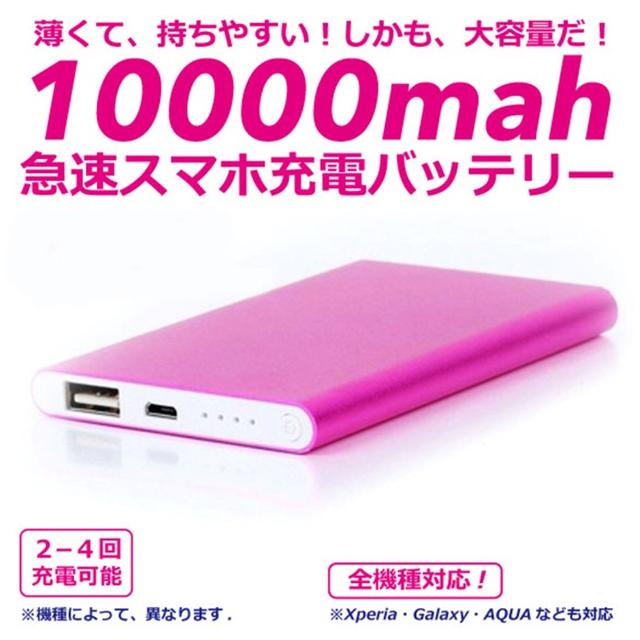 【新品】10000mAh モバイルバッテリー　急速充電　２台対応 ローズ スマホ/家電/カメラのスマートフォン/携帯電話(バッテリー/充電器)の商品写真