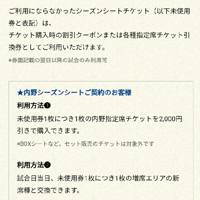 横浜DeNAベイスターズ(ヨコハマディーエヌエーベイスターズ)の横浜スタジアム　シーズンシートフル活用 チケットのスポーツ(野球)の商品写真