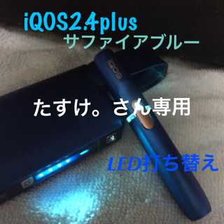 【美品】iQOS2.4plus サファイアブルー(その他)