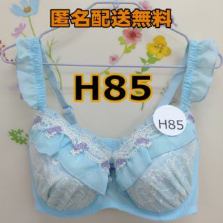 H85 ブラジャー 大きいサイズ サックス フリル ブルー かわいい男性もぜひ☆(ブラ)