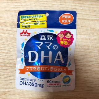 モリナガニュウギョウ(森永乳業)のママのDHA(その他)