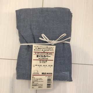 ムジルシリョウヒン(MUJI (無印良品))の【未使用品】無印良品 まくらカバー 43x63cm用 ダークブルー(シーツ/カバー)