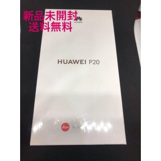 アンドロイド(ANDROID)のHUAWEI P20 SIMフリー 新品 ミッドナイトブルー EML-L29(スマートフォン本体)