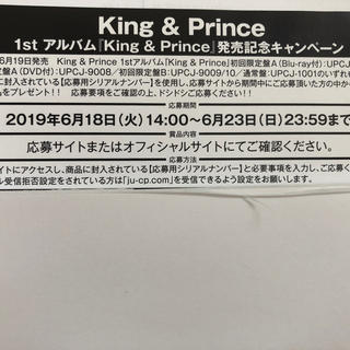 King & Prince  シリアルナンバー(その他)