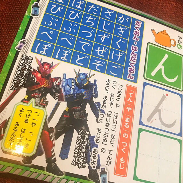 BANDAI(バンダイ)の 2大仮面ライダー ジオウ&ビルド！★あいうえお かけたよ！ブック ★美品 エンタメ/ホビーの本(絵本/児童書)の商品写真