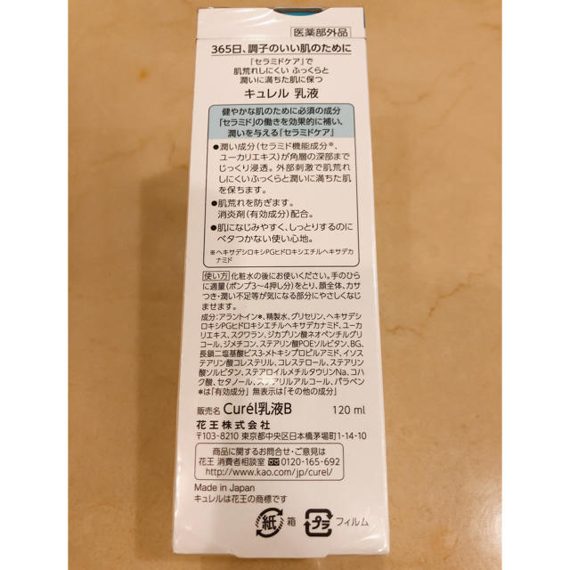 Curel(キュレル)のキュレル 潤浸保湿 乳液 コスメ/美容のスキンケア/基礎化粧品(乳液/ミルク)の商品写真