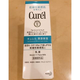 キュレル(Curel)のキュレル 潤浸保湿 乳液(乳液/ミルク)