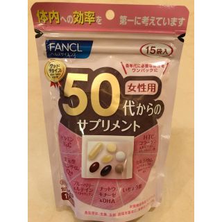 ファンケル(FANCL)のFANCLファンケル 50代からのサプリメント 女性用(ビタミン)