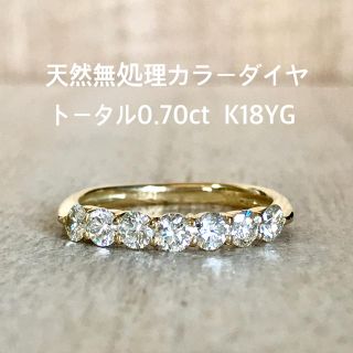 『lucky様専用です』天然無処理カラーダイヤ 0.70ct(リング(指輪))