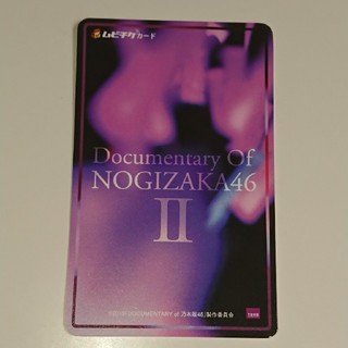 ノギザカフォーティーシックス(乃木坂46)の乃木坂46 Documentary Of NOGIZAKA46Ⅱ ムビチケ(邦画)