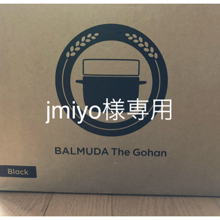 バルミューダ(BALMUDA)のjmiyo様専用(炊飯器)