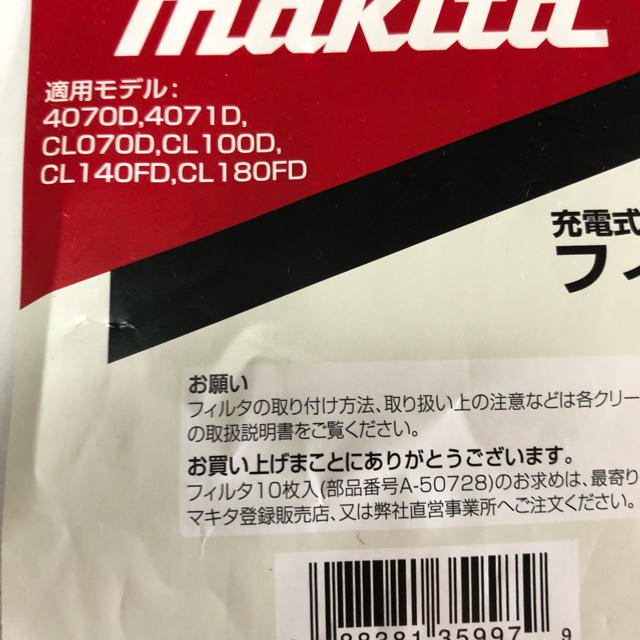 Makita(マキタ)のマキタ掃除機フィルター2枚 スマホ/家電/カメラの生活家電(掃除機)の商品写真