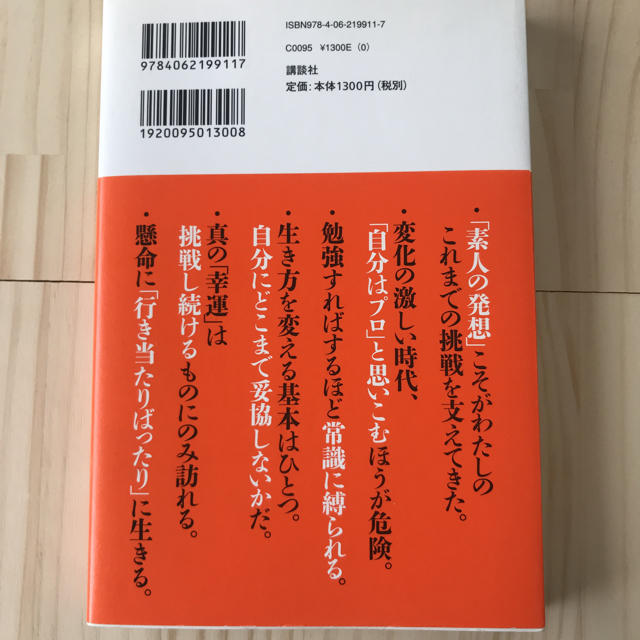 講談社(コウダンシャ)の働く力を君に〜鈴木敏文著〜 エンタメ/ホビーの本(ビジネス/経済)の商品写真