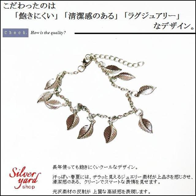 [746]アンクレット メンズ レディース チェーン 葉っぱ リーフ シルバー メンズのアクセサリー(アンクレット)の商品写真