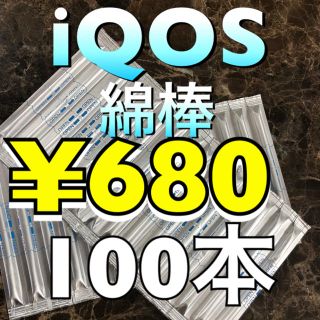 アイコス(IQOS)のアイコス クリーニング綿棒100本(タバコグッズ)