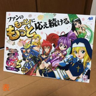 ヘイワ(平和)の戦国乙女5 パチンコ遊技説明パンフレット(非売品)※26×36.5㎝(パチンコ/パチスロ)