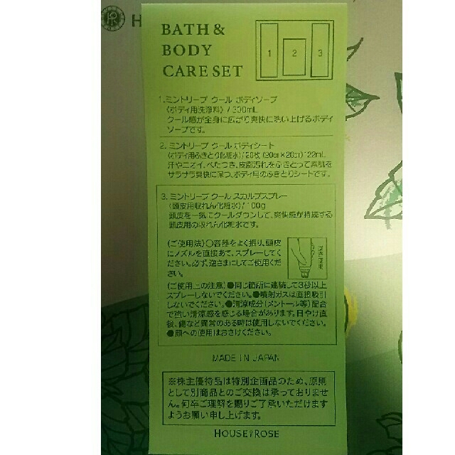 HOUSE OF ROSE(ハウスオブローゼ)のBATH&BODY CARE SET   House of Rose   コスメ/美容のボディケア(ボディソープ/石鹸)の商品写真