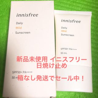 イニスフリー(Innisfree)の最新 新品未使用 イニスフリー日焼け止め SPF50+ PA++++(日焼け止め/サンオイル)