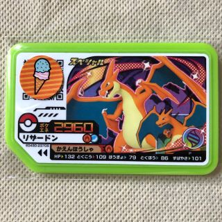 ポケモン(ポケモン)のポケモンガオーレ リザードン(その他)